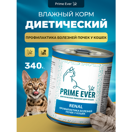 Влажный корм для кошек Prime Ever VET Renal для поддержания функции почек 340 г фото