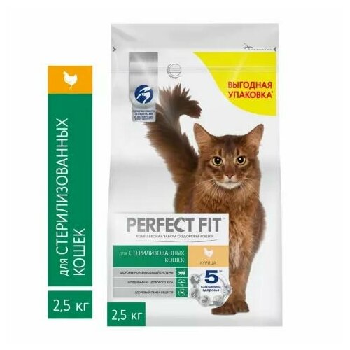 Perfect Fit Сухой корм для стерилизованных кошек, с курицей, 2,5 кг фото