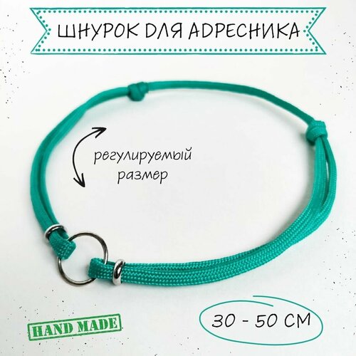 Шнурок для адресника для собак, с колечком и бусинами, бирюзовый, 30 - 50 см фото