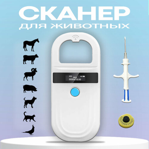 Считыватель микрочипов RFID 134.2 кГц сканер микрочипов Pet ID с 091-дюймовым OLED-дисплеем высокой яркости для отслеживания животных фото