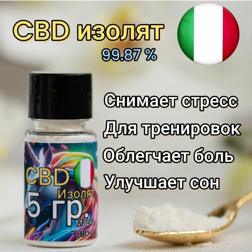 Изолят CBD (КБД) >  99.8%. ТГК 0% (5 грамма) фото