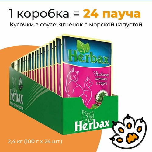 Упаковка 24 пауча для кошек HERBAX Нежный ягненок в соусе с морской капустой фото