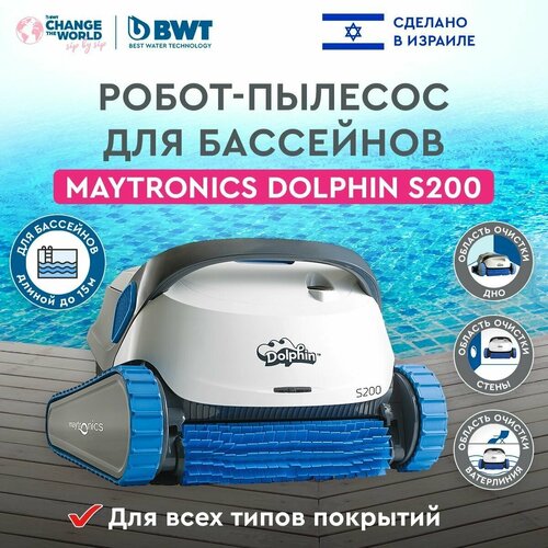 Робот-пылесос для бассейна Maytronics DOLPHIN S200, чистка дна, стен и ватерлинии фото