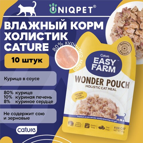 Корм влажный консервированный полнорационный EASY FARM для кошек с Курицей, 85г, 10 штук в упаковке фото