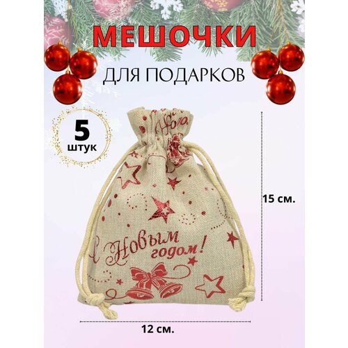 Мешочки подарочные из мешковины новогодние фото