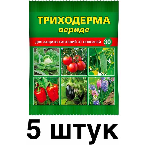 Триходерма Вериде 30гр х 5 упаковок / Биопрепарат для защиты растений от болезней фото