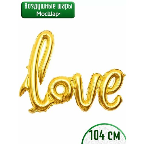 Воздушный шар фольгированный надпись Love Любовь золото фото