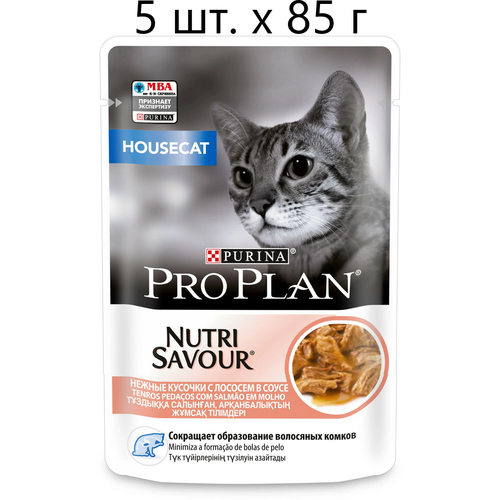 Влажный корм для кошек Purina Pro Plan Nutri Savour Housecat Salmon, для живущих в помещении, лосось, 5 шт. х 85 г (кусочки в соусе) фото