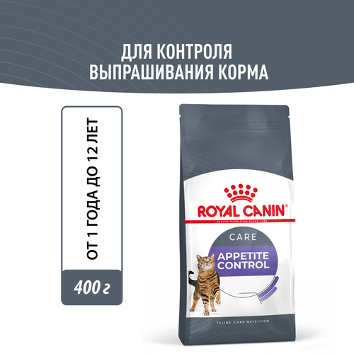 Корм сухой для взрослых кошек Royal Canin Appetite Control Care ( Аппетайт Контрол Кэа)- для контроля выпрашивания корма 0,4кг фото