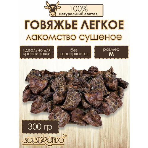 Легкое для собак - вкусное угощение для вашего питомца-300г фото