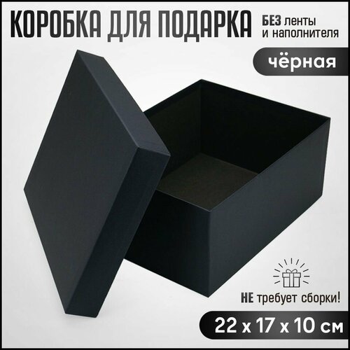 Черная подарочная коробка, упаковка для подарка, коробка для хранения вещей 22х17х10см фото