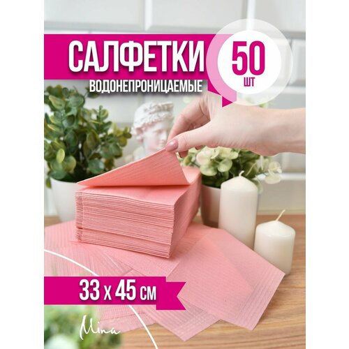 Салфетки стоматологические ламинированные 45x33 см 50 шт. розовые фото