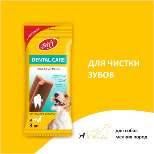 Лакомство для собак мелких пород Biff Dental Care, Жевательный снек для чистки зубов со вкусом говядины, 45г. фото