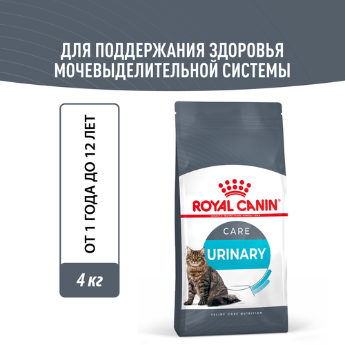 Сухой корм для кошек Royal Canin Urinary Care (Уринари Кэа) для поддержания здоровья мочевыделительной системы от 1 до 12 лет, 4 кг фото