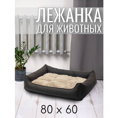 Лежанка для животных кошек и собак двухсторонняя 80/60 см Цвет: Капучуно фото