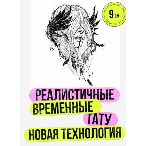 фото Временная татуировка для взрослых, купить за 350 руб онлайн