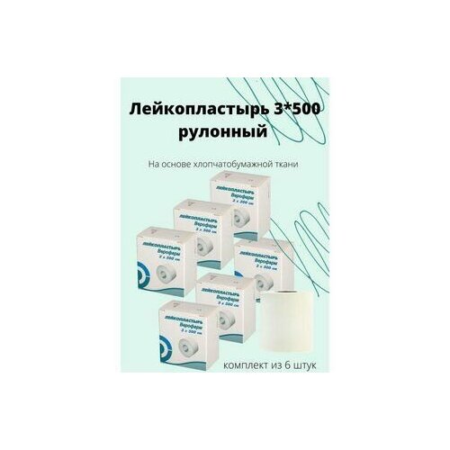 Лейкопластырь 3*500 см рулонный на тканевой основе белый фото