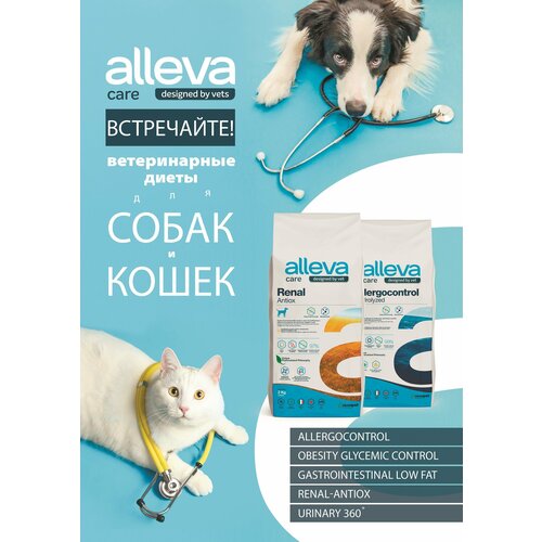 Сухой Корм для кошек Alleva Care Gastrointestinal Low Fat Аллева Кэр Гастроинтестинал с низким содержанием жиров, 10 кг фото