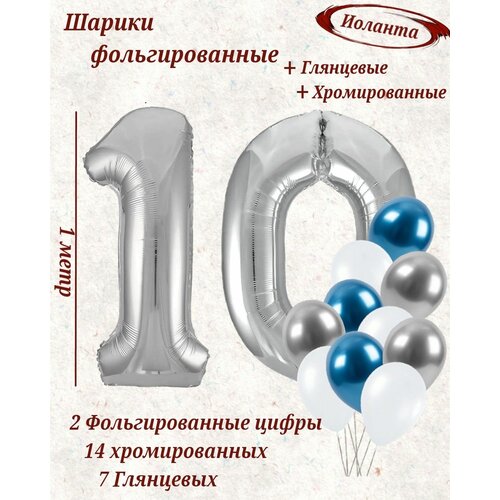 Набор шаров: цифры 10 лет + хром 14шт, латекс 7шт фото