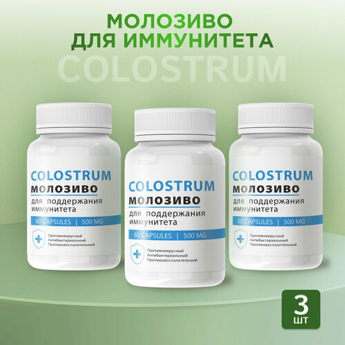 Средство для иммунитета Colostrum Колострум Молозиво фото