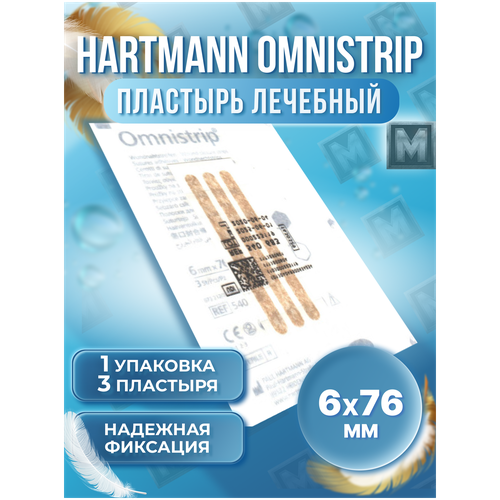 Hartmann / Omnistrip (Омнистрип) перевязочное средство хирургический пластырь стяжка на рану послеоперационный телесного цвета 6мм*76мм - 3 штуки (1 упаковка) фото