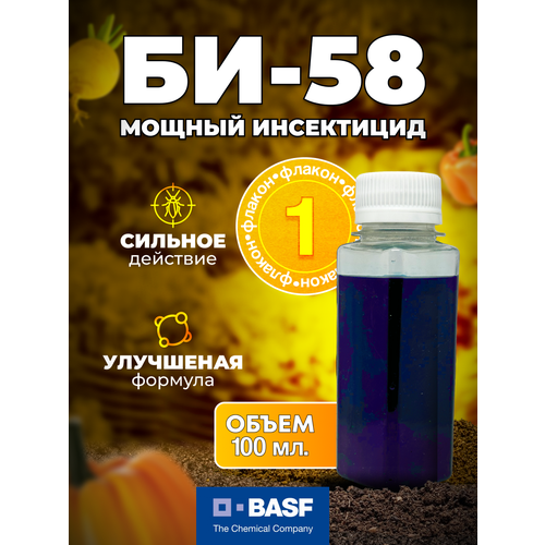 БИ-58 Новый, Топ, оригинал BASF 100 мл. 1 шт. / ручная фасовка фото