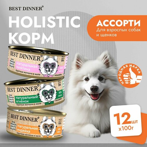 Влажный корм Best Dinner High Premium для собак любых пород Ассорти (12шт х 100гр) фото