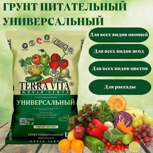 Грунт универсальный Terra vita 