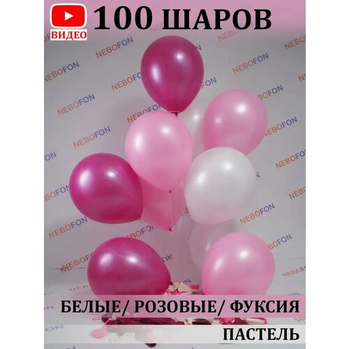 Воздушные шары бело-розово-фуксия 100 штук фото