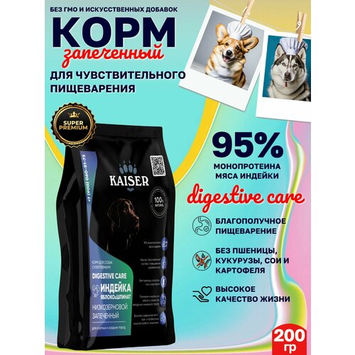 KAISER Digestive Care, Диетический сухой корм для собак (чувствительное пищеварение), Индейка яблоко и шпинат, 200 грамм фото