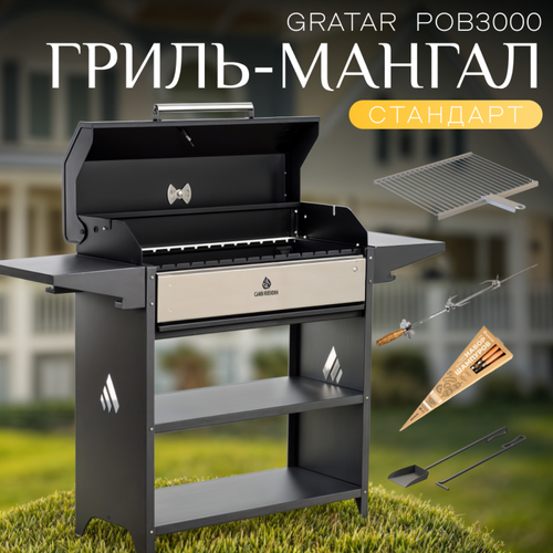 Гриль, мангал Gratar Professional Optima BBQ, с набором аксессуаров 