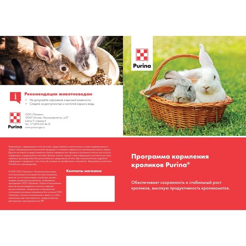 Комбикорм для кроликов универсальный Purina® профи 10 кг. фото