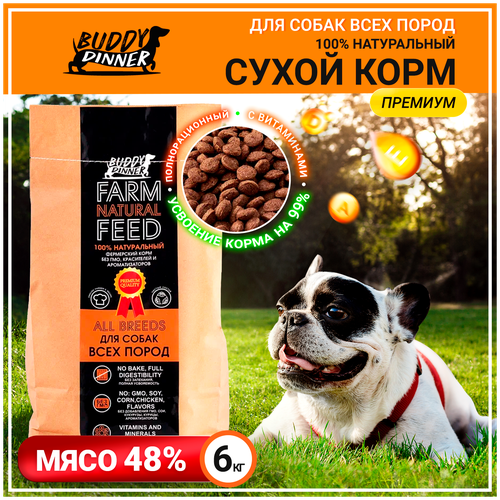 Корм для собак средних и крупных пород BUDDY DINNER premium класса ORANGE LINE Hypoallergenic, полнорационный, 100% натуральный состав, с говядиной, 6 кг фото