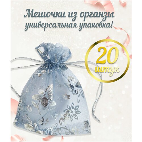 Набор подарочных мешочков из органзы для упаковки подарков, пакетик для украшений и бижутерии, 20 шт. фото