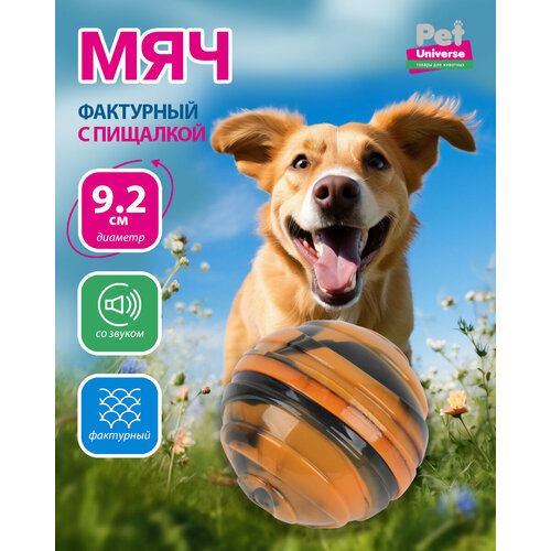 Игрушка для собак Pet Universe рельефный мячик с пищалкой пятнистый, 9,2 см, 95 гр ТПР, жёлтый, PU3047Y фото