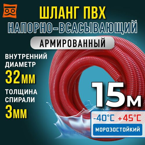 Шланг для дренажного насоса 32 мм (15 метров), Морозостойкий, Армированный ПВХ шланг для насосов фото