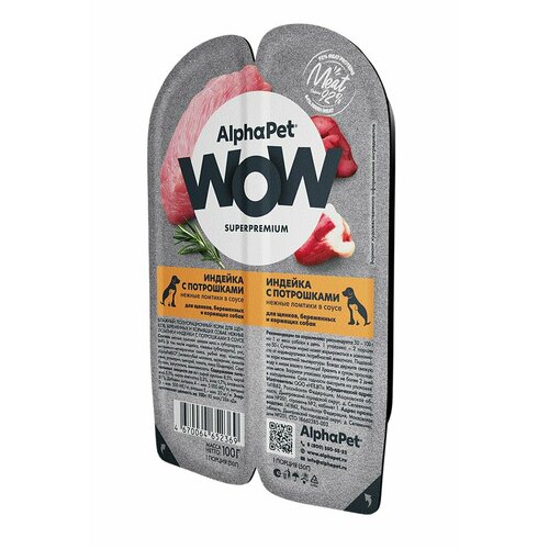 ALPHAPET WOW SUPERPREMIUM 100 гр ламистер влажный корм для щенков, беременных и кормящих собак индейка с потрошками 45 шт фото