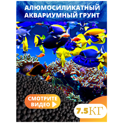 Голландский Грунт Пропант (проппант) для аквариума, 7.5 кг фото