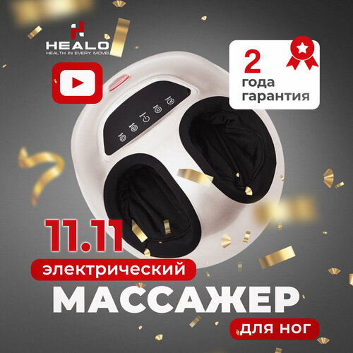 Массажер для ног HEALO с подогревом, 3 режима 3 скорости СМ2704 золотой фото