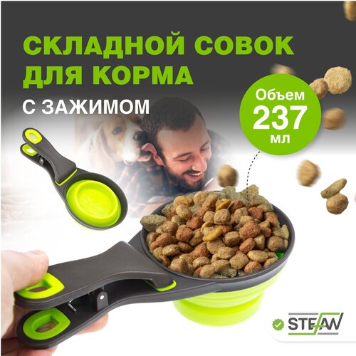 Мерный стакан совок для корма и сыпучих продуктов STEFAN (Штефан) L, 237 мл, зеленый, WF23706 фото