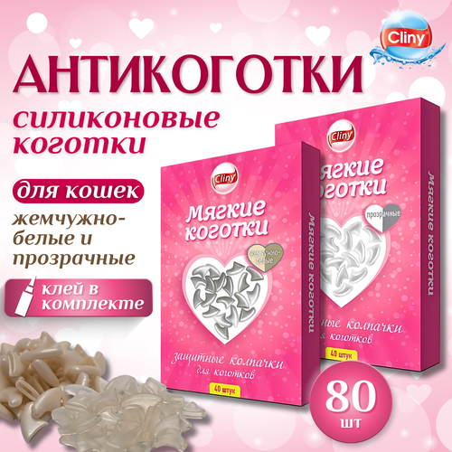 Антицарапки Cliny коготки жемчужно-белые и прозрачные 80шт фото