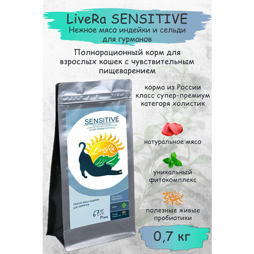 Корм сухой для взрослых кошек с чувствительным пищеварением LiveRa SENSITIVE, 0,7 кг фото