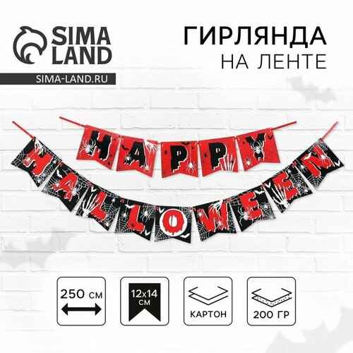 Гирлянда на ленте на Хэллоуин «Happy Halloween», паутина, длина 250 см. фото