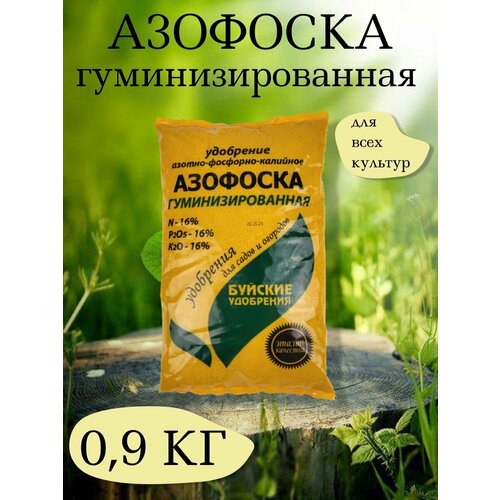 Удобрение Азофоска, 0,9 кг. - 1 упаковка. Буйские удобрения фото