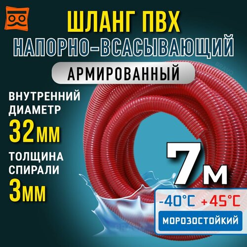 Шланг для дренажного насоса 32 мм (7 метров), Морозостойкий, Армированный ПВХ шланг для насосов фото