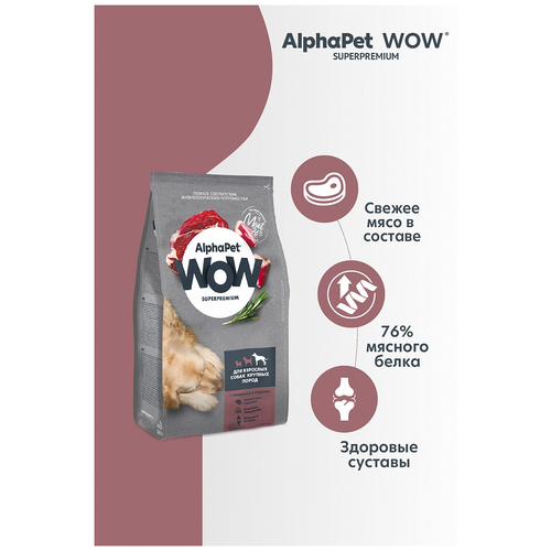 AlphaPet WOW Superpremium сухой корм для взрослых собак крупных пород с говядиной и сердцем фото