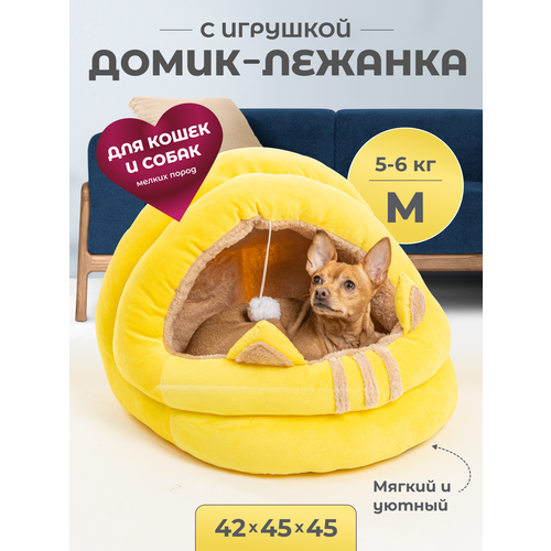 Домик для кошки с игрушкой, М 45х45х42 см, Лежанка для собак мелких пород, цвет желтый Family Pet фото