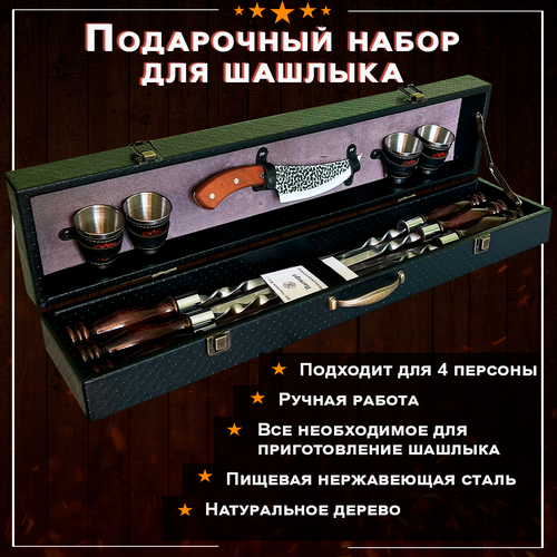 Набор для шашлыка подарочный в кейсе № 25 с сербским ножом от GRILLS FACTORY. На 4 персоны, с коричневым велюром внутри фото