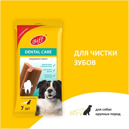 Лакомство для собак крупных пород Biff Dental Care, Жевательный снек для чистки зубов со вкусом говядины, 270г. фото