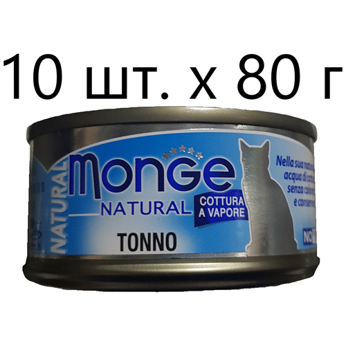 Влажный корм для кошек Monge Natural Cat Adult Tonno, безглютеновый, c тунцом, 10 шт. х 80 г фото